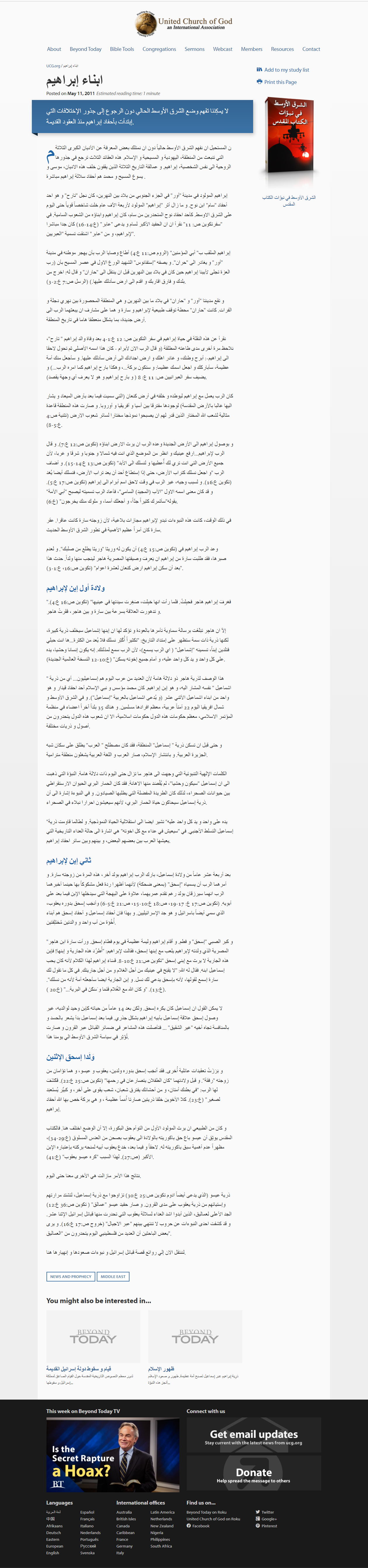 اضغط على الصورة لعرض أكبر. 

الإسم:	United Church of God.png 
مشاهدات:	45 
الحجم:	1.04 ميجابايت 
الهوية:	848118