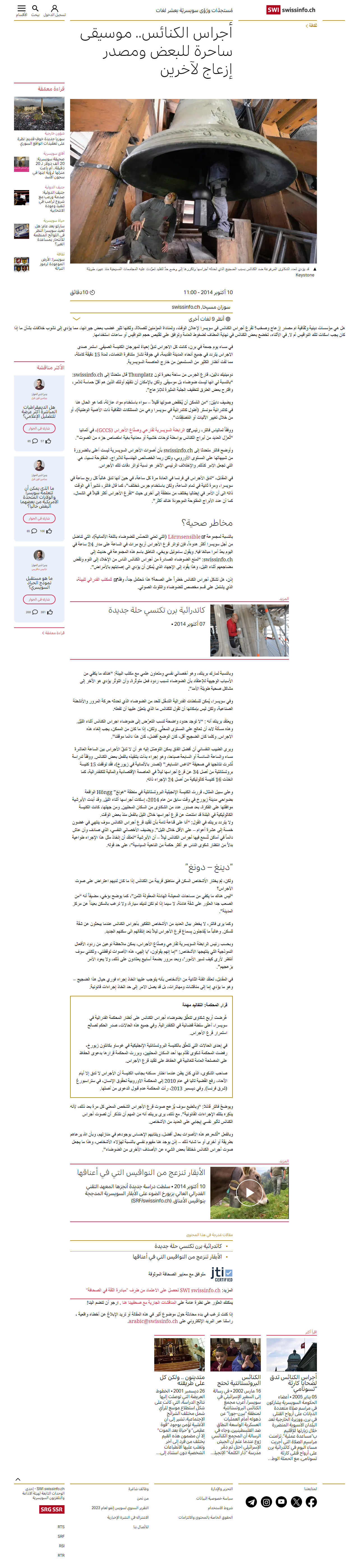 اضغط على الصورة لعرض أكبر. 

الإسم:	swissinfo.ch.png 
مشاهدات:	18 
الحجم:	1.81 ميجابايت 
الهوية:	849234