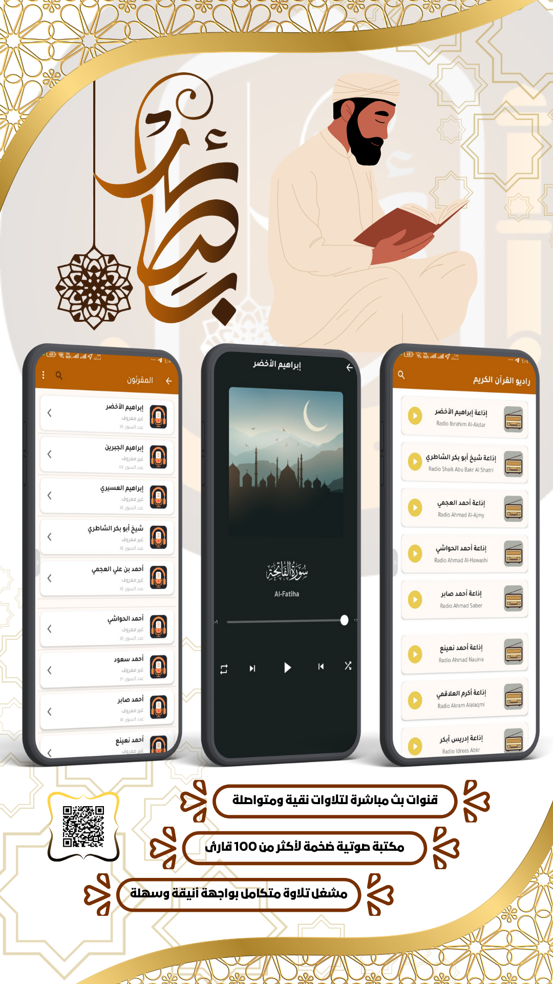 شاشة إذاعات القرآن في بصائر المسلم تشمل بث مباشر وتلاوات كبار القرّاء مع إمكانية التشغيل في الخلفية.