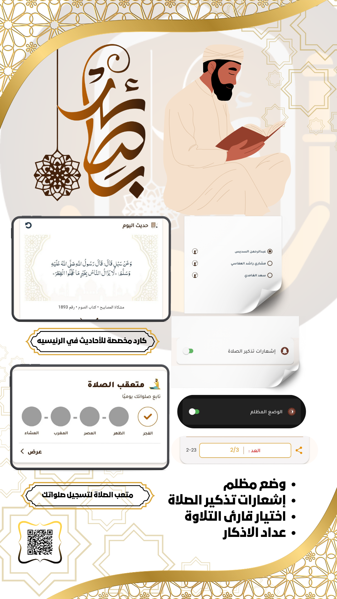 شاشة التقويم الهجري وإمساكية رمضان 2026 في تطبيق بصائر المسلم مع أوقات الإفطار والإمساك.