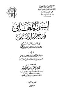 ابراز المعاني