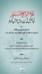 الجواب الواضح المستقيم 1
