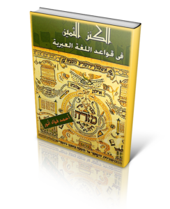 alkenz althameen Hebrew cover
